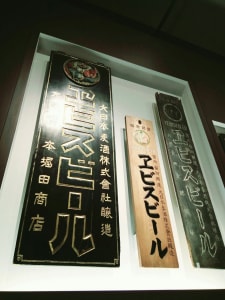 Yebisu Beer Museum